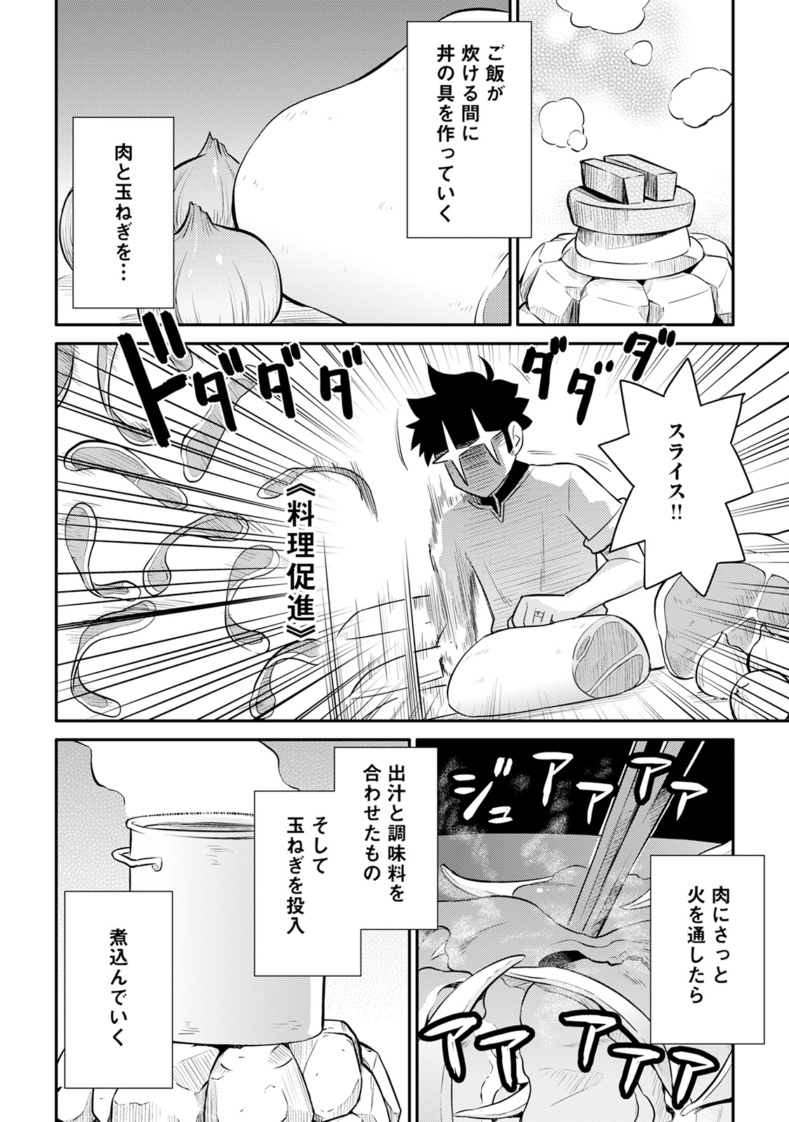 とあるおっさんのVRMMO活動記 Chap 36 - Next Chap 37