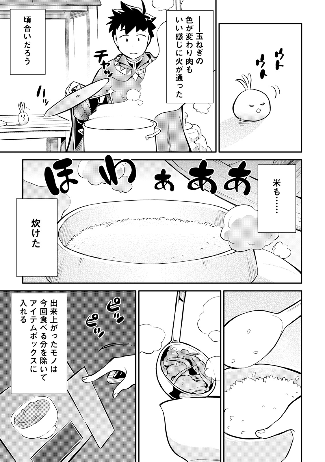 とあるおっさんのVRMMO活動記 Chap 36 - Next Chap 37