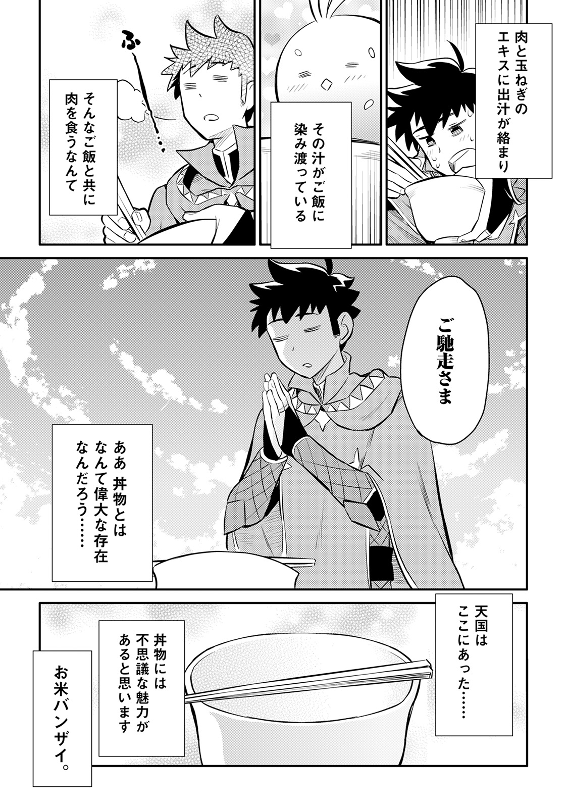 とあるおっさんのVRMMO活動記 Chap 36 - Next Chap 37