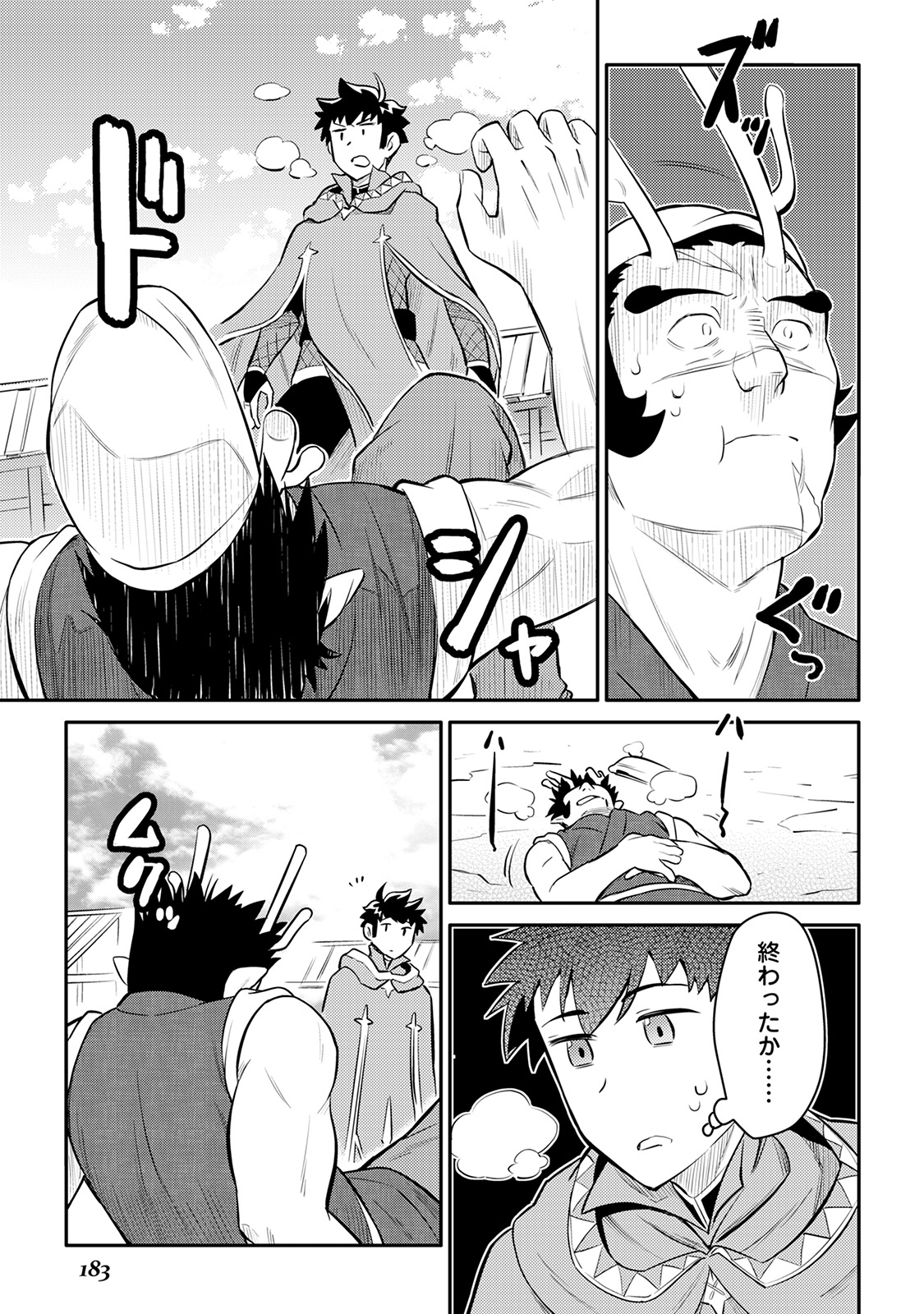 とあるおっさんのVRMMO活動記 Chap 36 - Next Chap 37