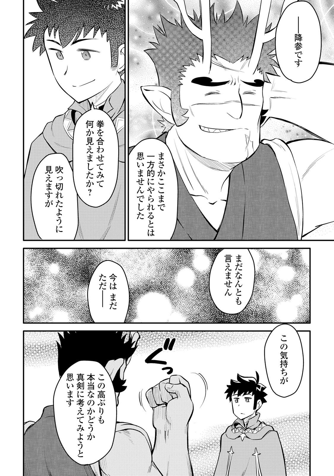 とあるおっさんのVRMMO活動記 Chap 36 - Next Chap 37