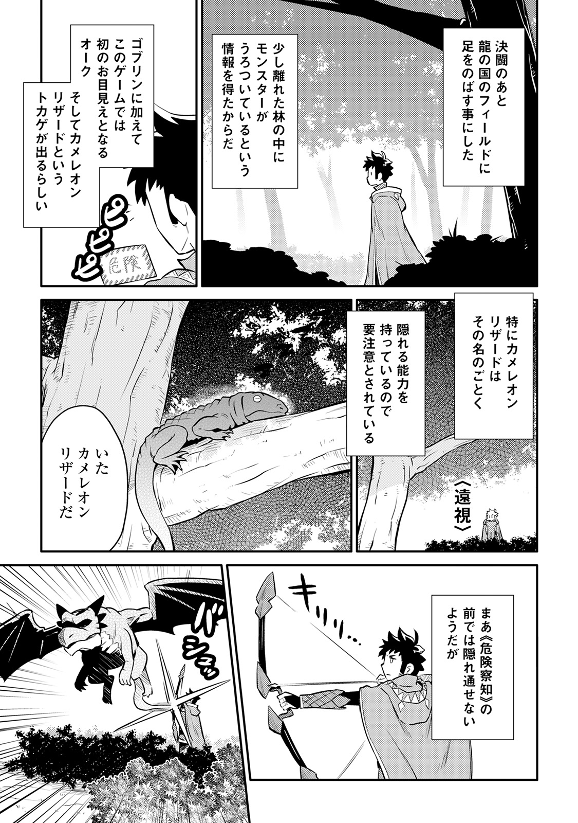 とあるおっさんのVRMMO活動記 Chap 36 - Next Chap 37