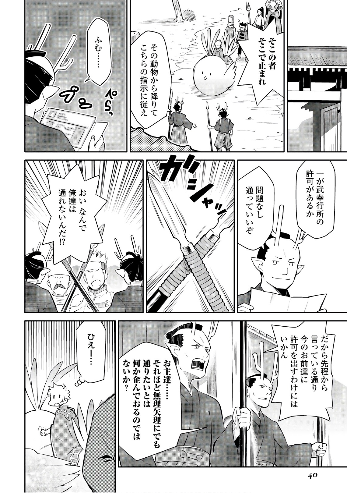 とあるおっさんのVRMMO活動記 Chap 38 - Next Chap 39