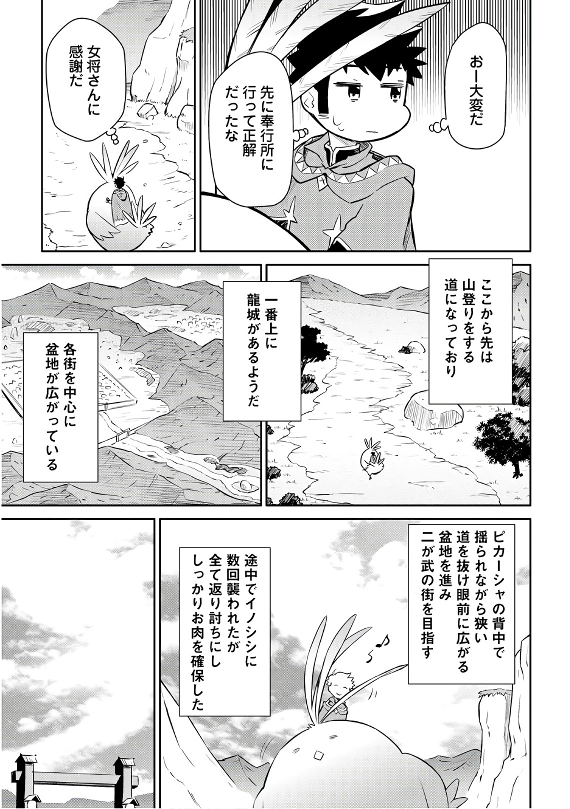 とあるおっさんのVRMMO活動記 Chap 38 - Next Chap 39
