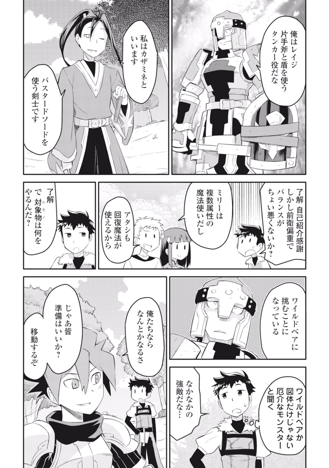 とあるおっさんのVRMMO活動記 Chap 4 - Next Chap 5