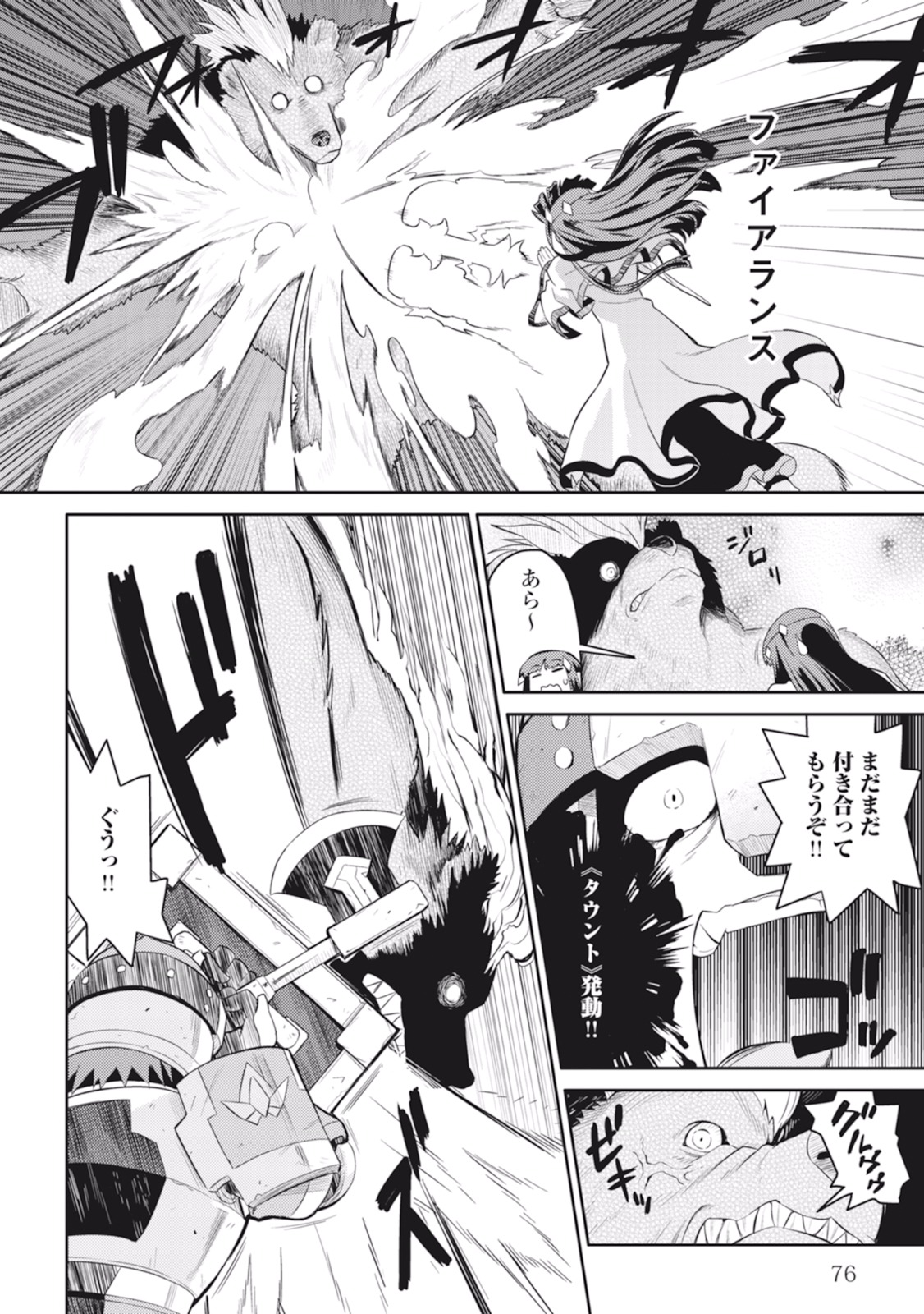 とあるおっさんのVRMMO活動記 Chap 4 - Next Chap 5