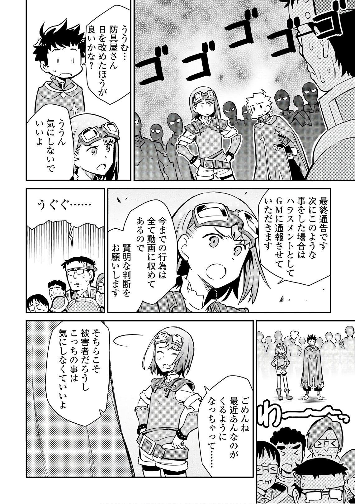 とあるおっさんのVRMMO活動記 Chap 40 - Next Chap 41