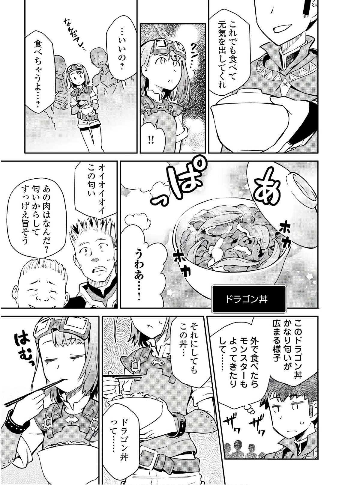 とあるおっさんのVRMMO活動記 Chap 40 - Next Chap 41