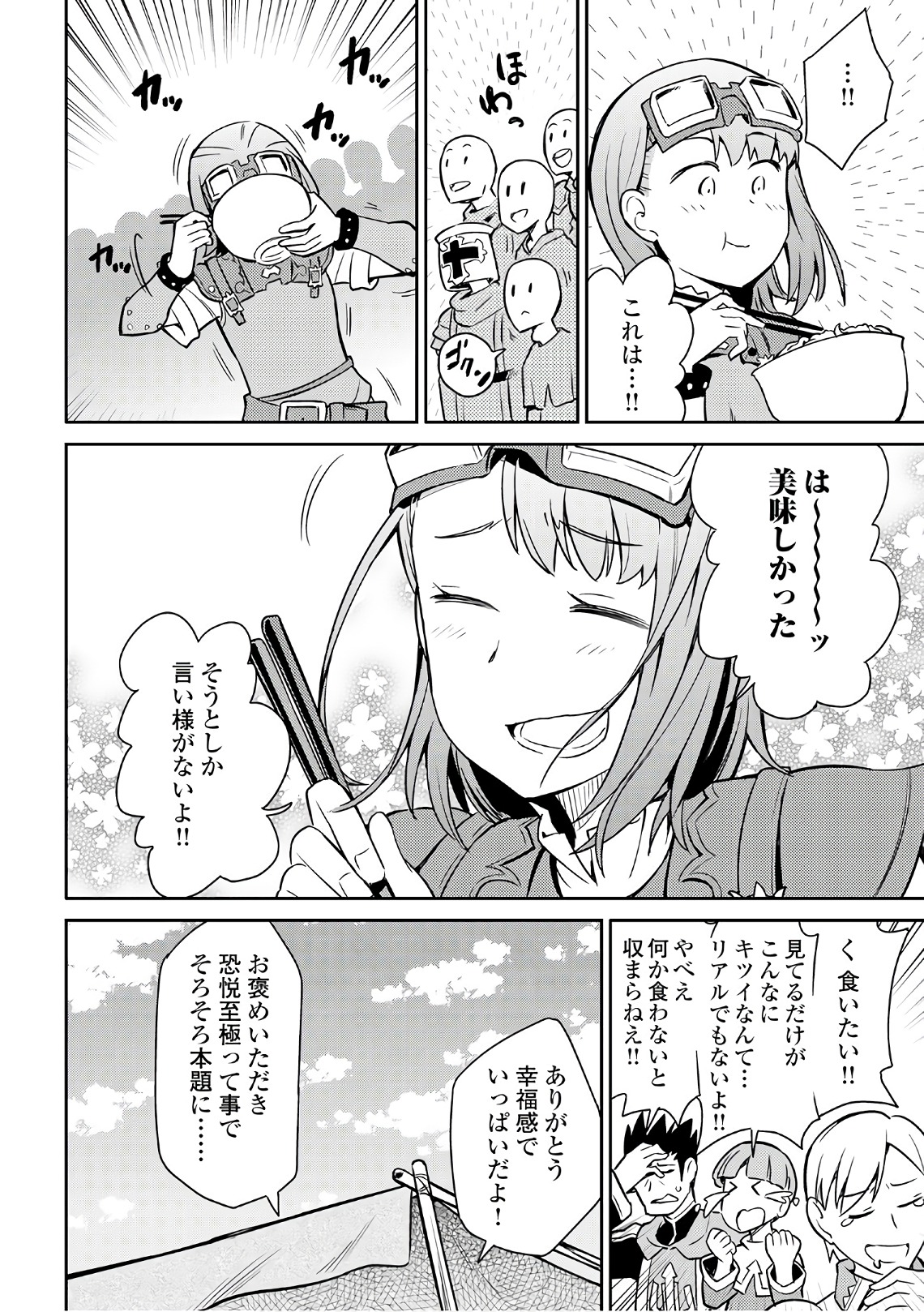 とあるおっさんのVRMMO活動記 Chap 40 - Next Chap 41