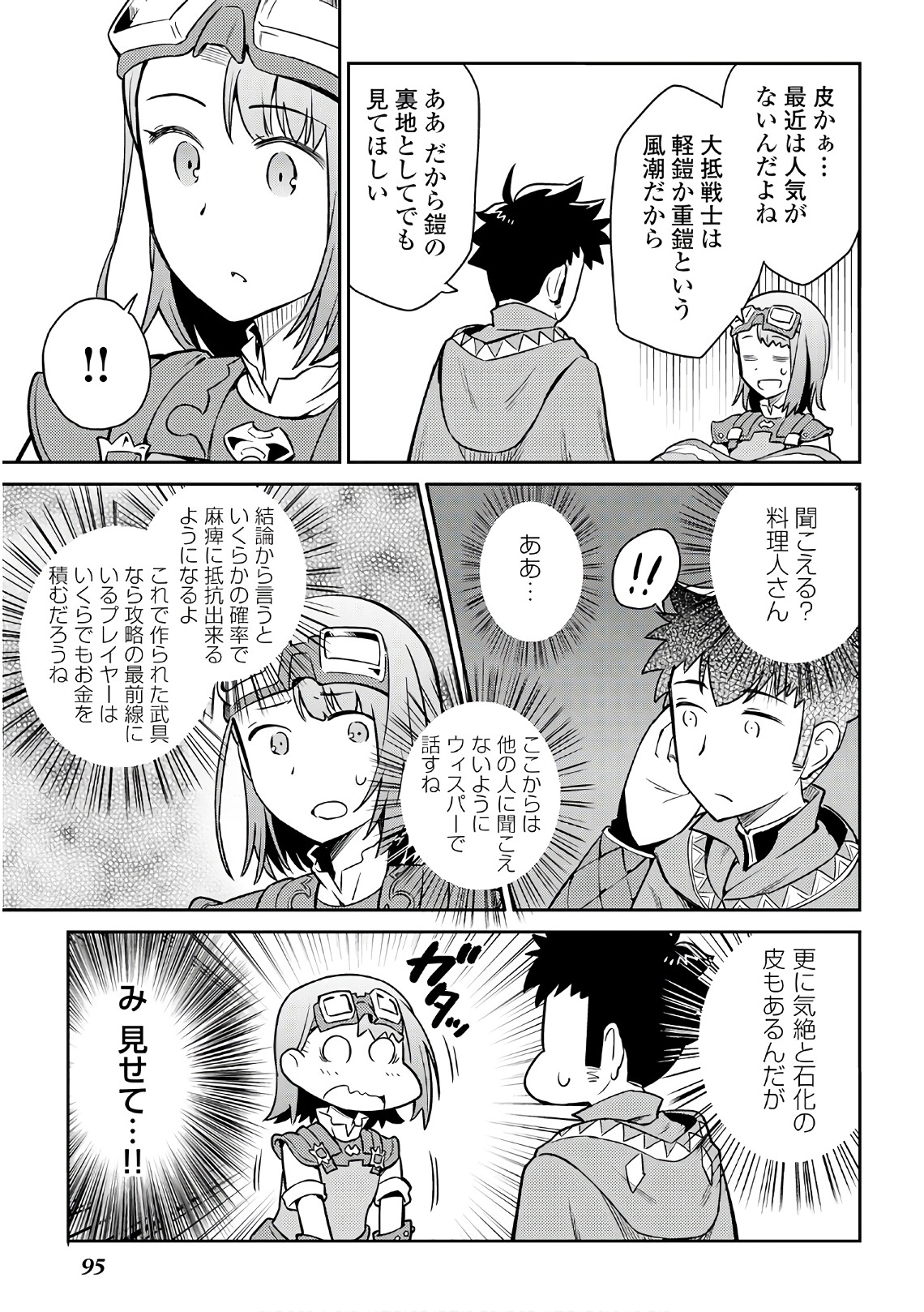 とあるおっさんのVRMMO活動記 Chap 40 - Next Chap 41