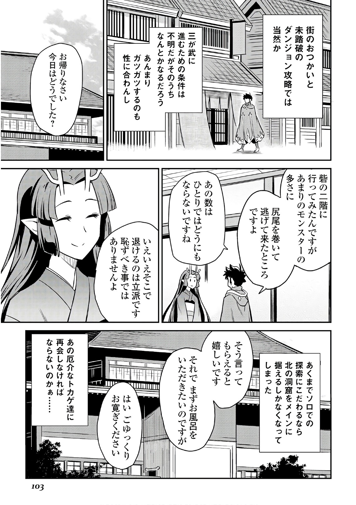 とあるおっさんのVRMMO活動記 Chap 40 - Next Chap 41