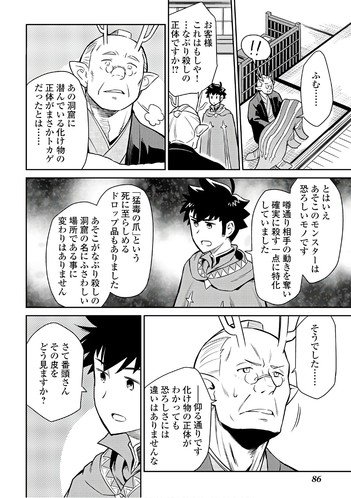 とあるおっさんのVRMMO活動記 Chap 40 - Next Chap 41