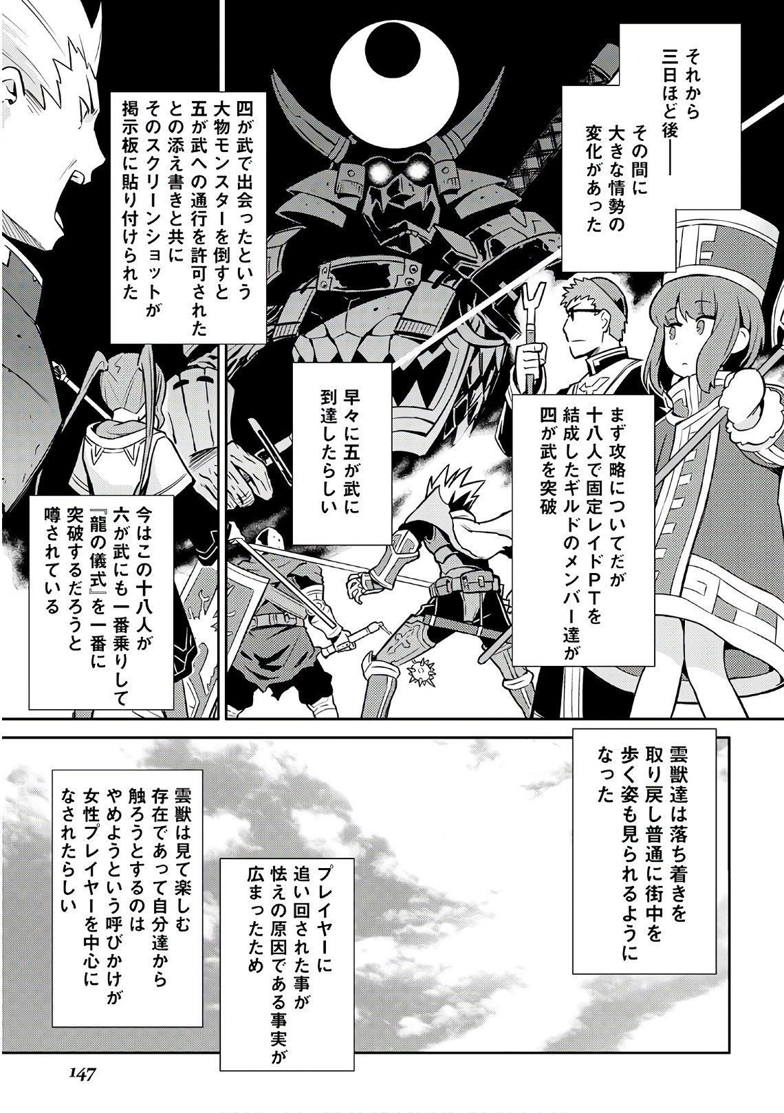 とあるおっさんのVRMMO活動記 Chap 42 - Next Chap 43