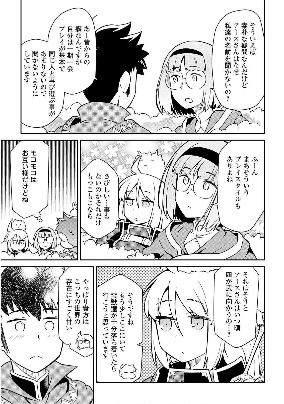とあるおっさんのVRMMO活動記 Chap 42 - Next Chap 43