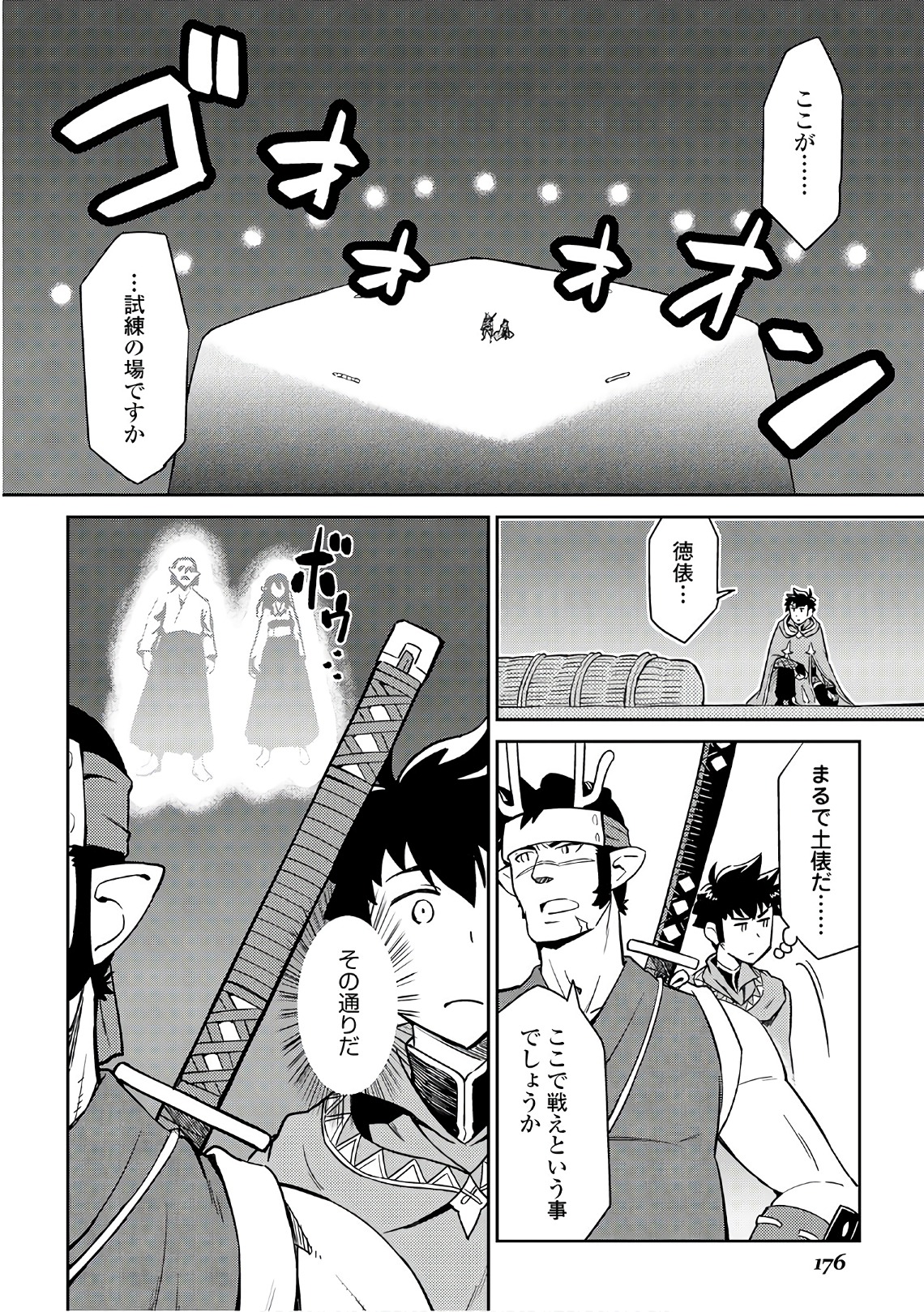 とあるおっさんのVRMMO活動記 Chap 44 - Next Chap 45
