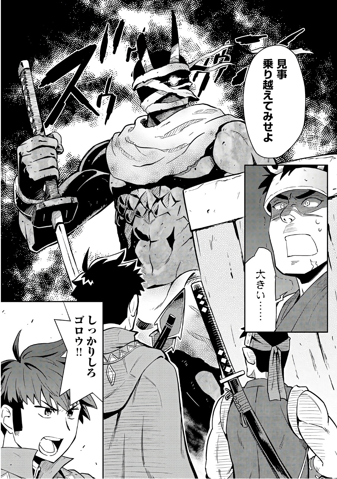 とあるおっさんのVRMMO活動記 Chap 44 - Next Chap 45