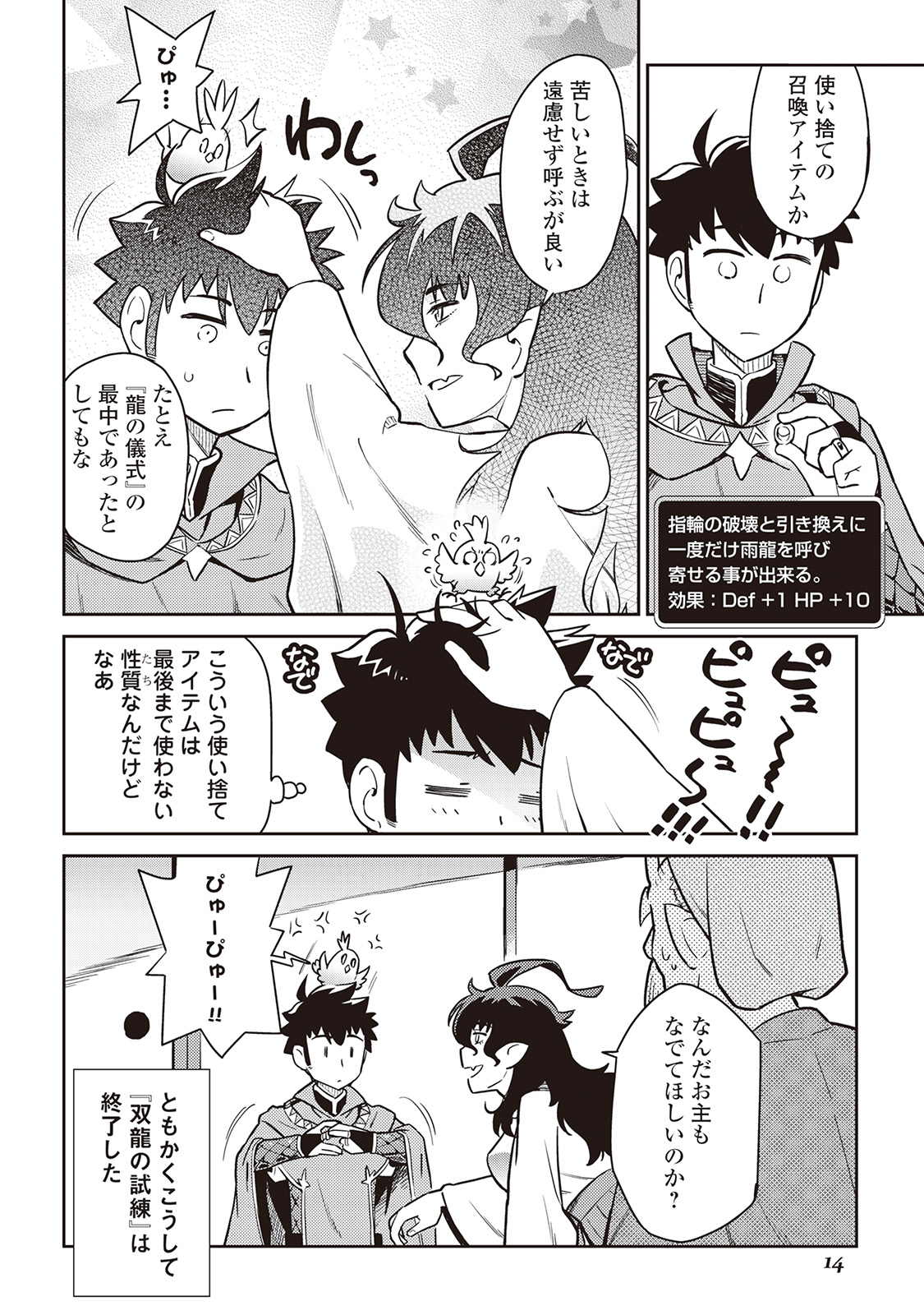 とあるおっさんのVRMMO活動記 Chap 46 - Next Chap 47