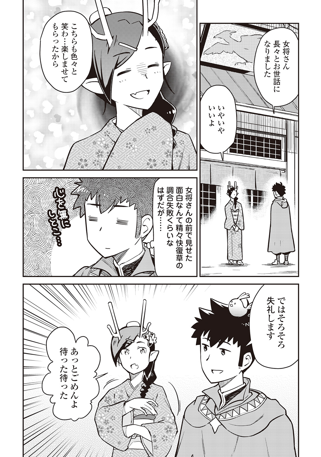 とあるおっさんのVRMMO活動記 Chap 46 - Next Chap 47