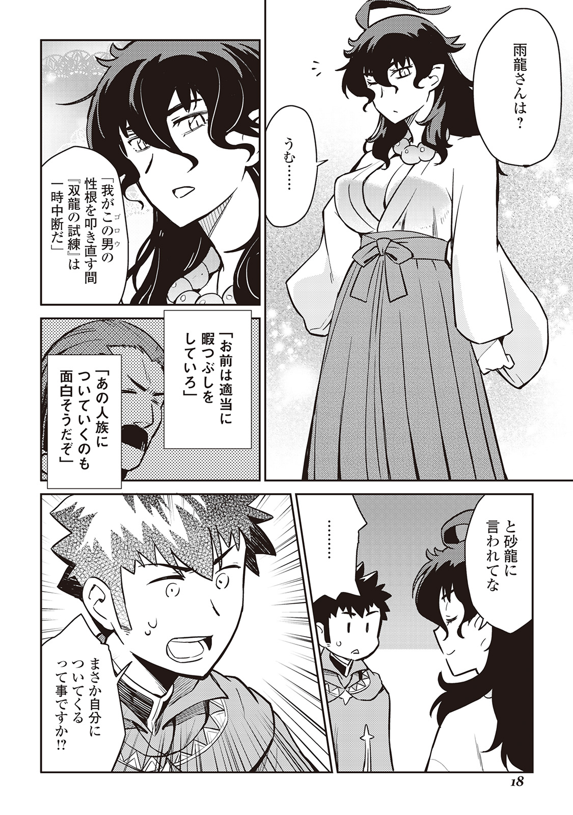 とあるおっさんのVRMMO活動記 Chap 46 - Next Chap 47