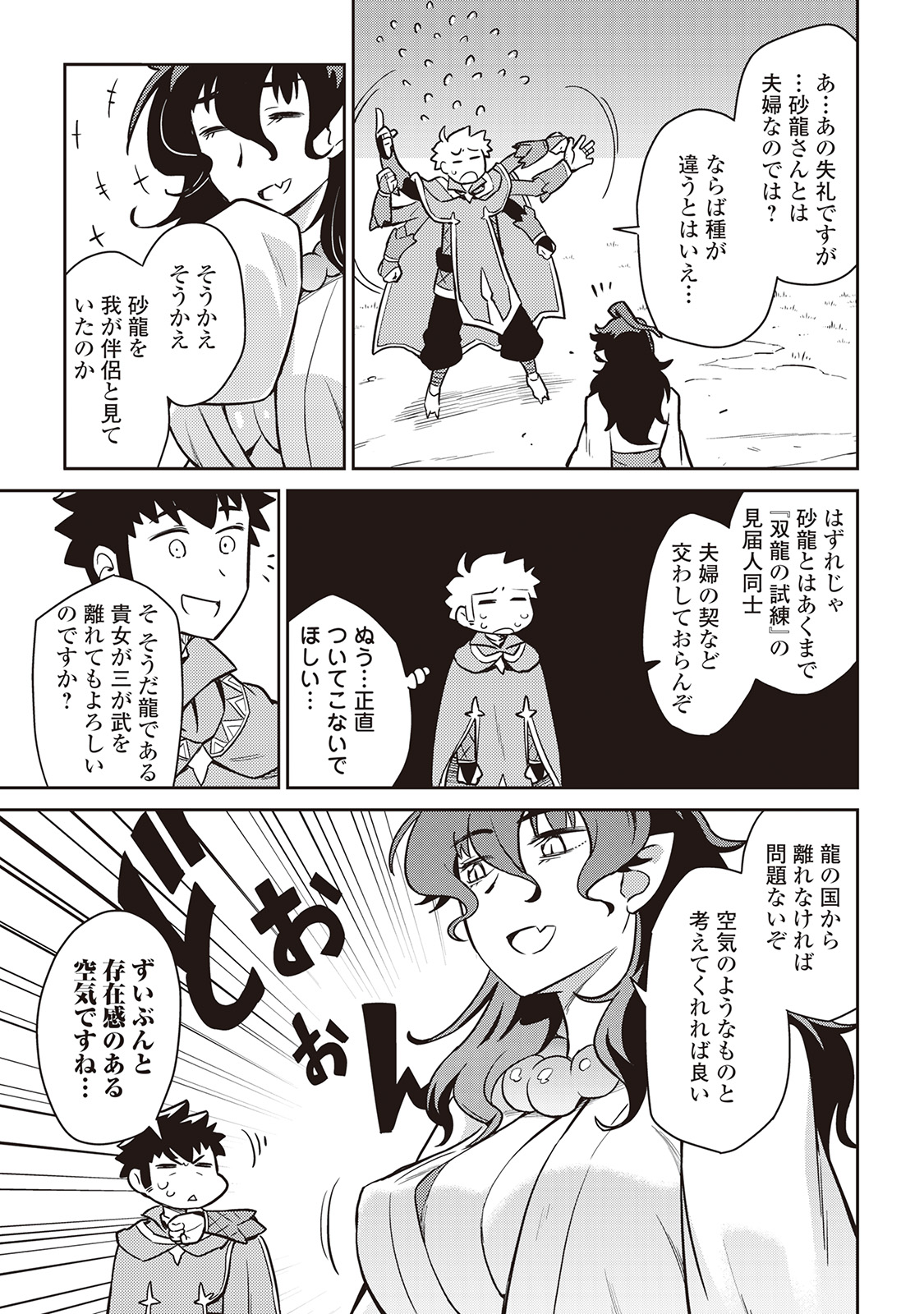 とあるおっさんのVRMMO活動記 Chap 46 - Next Chap 47