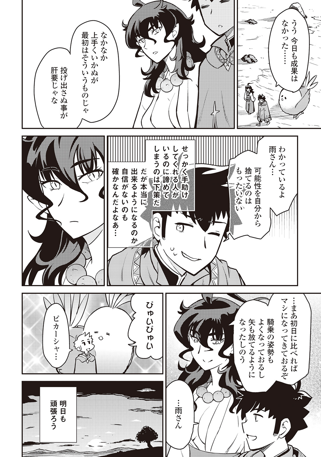 とあるおっさんのVRMMO活動記 Chap 48 - Next Chap 49