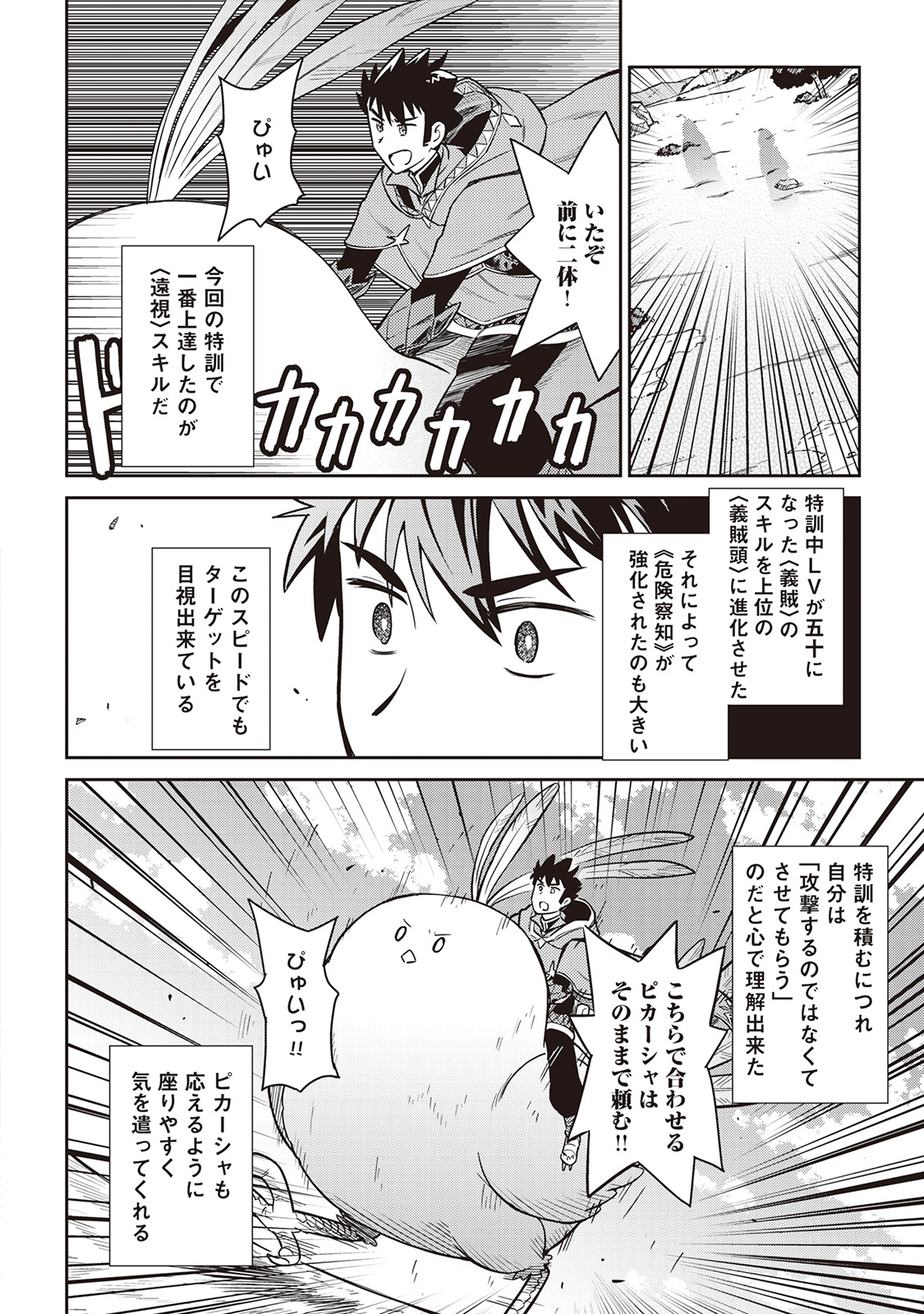 とあるおっさんのVRMMO活動記 Chap 48 - Next Chap 49