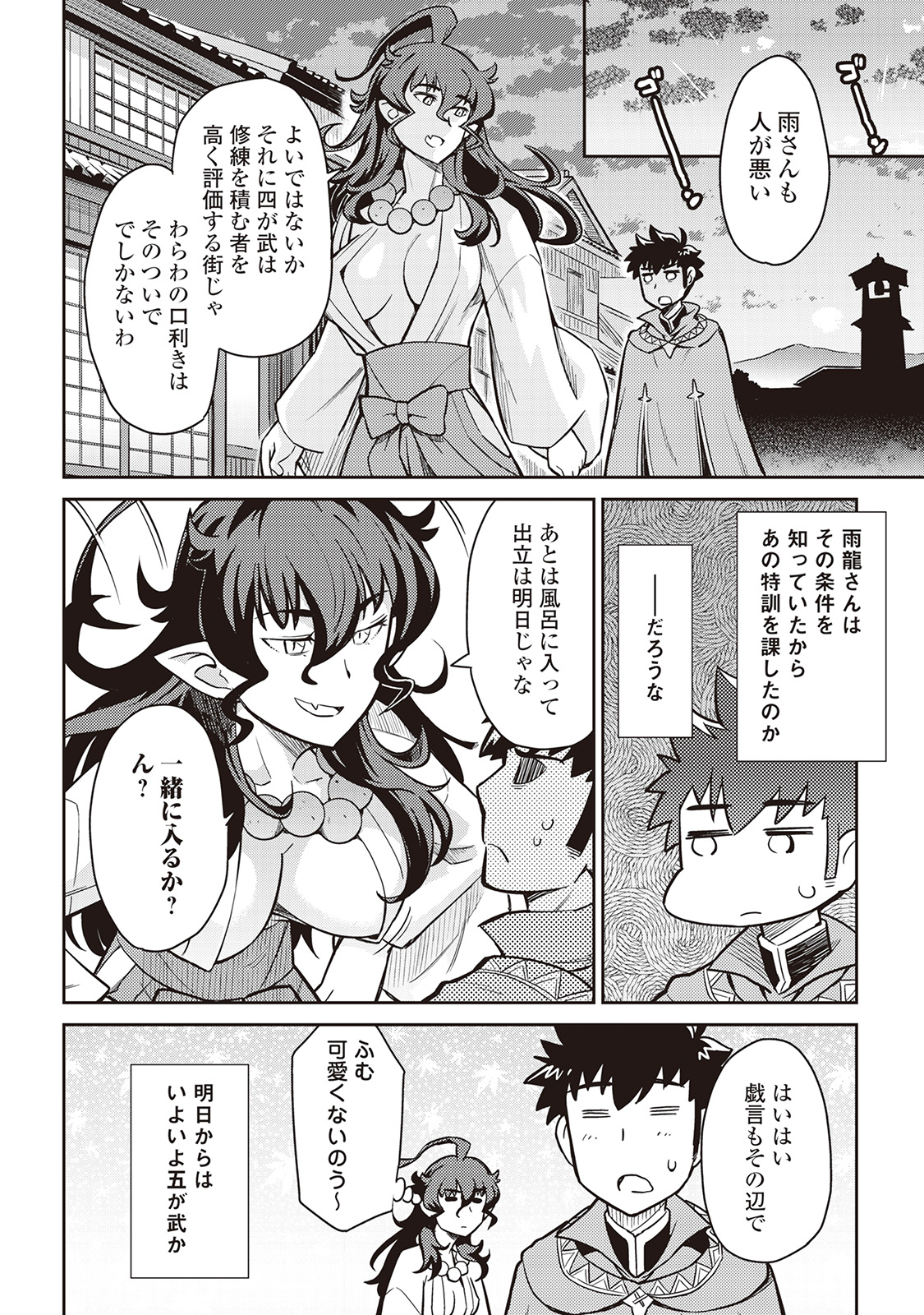 とあるおっさんのVRMMO活動記 Chap 48 - Next Chap 49