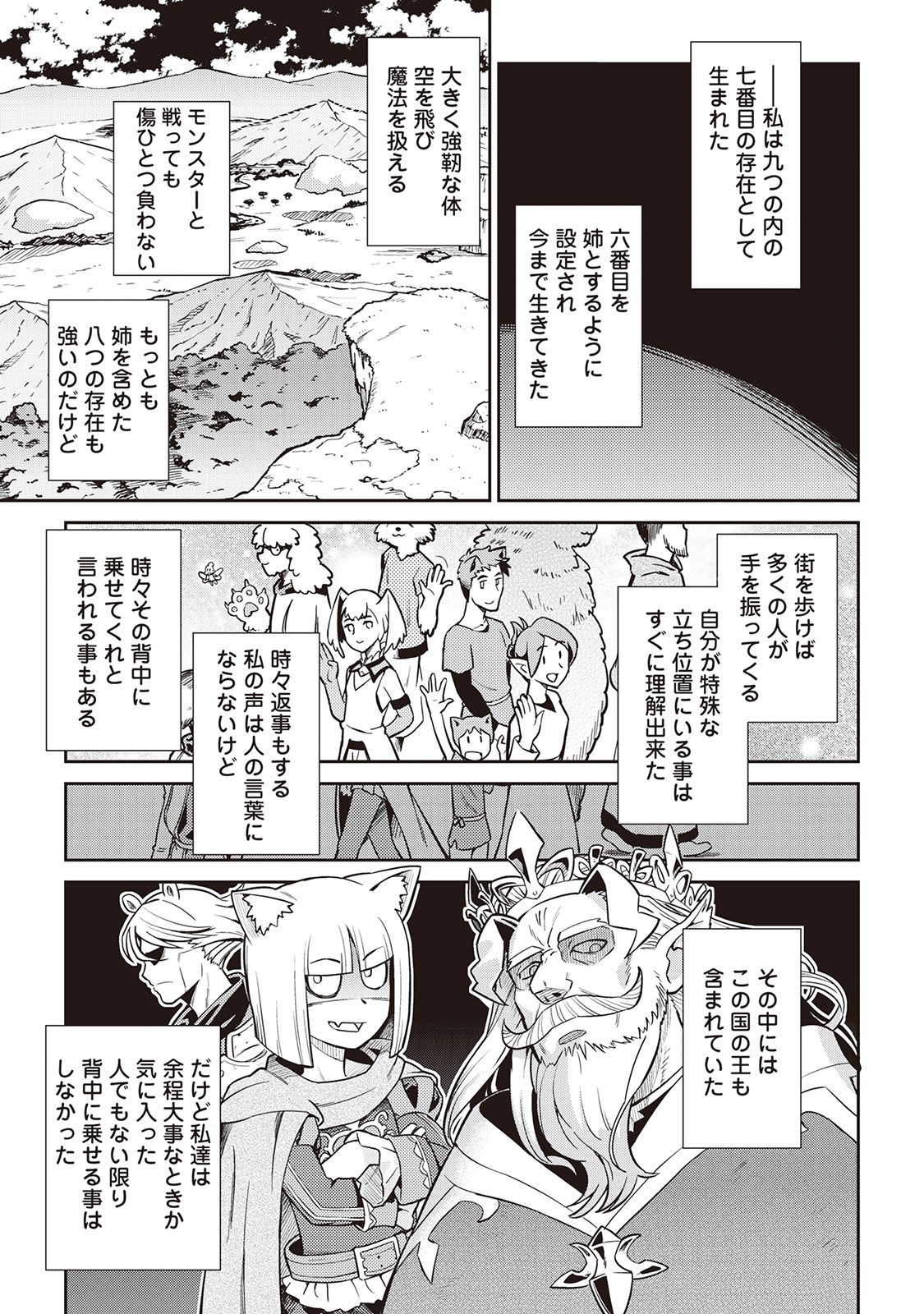 とあるおっさんのVRMMO活動記 Chap 48 - Next Chap 49