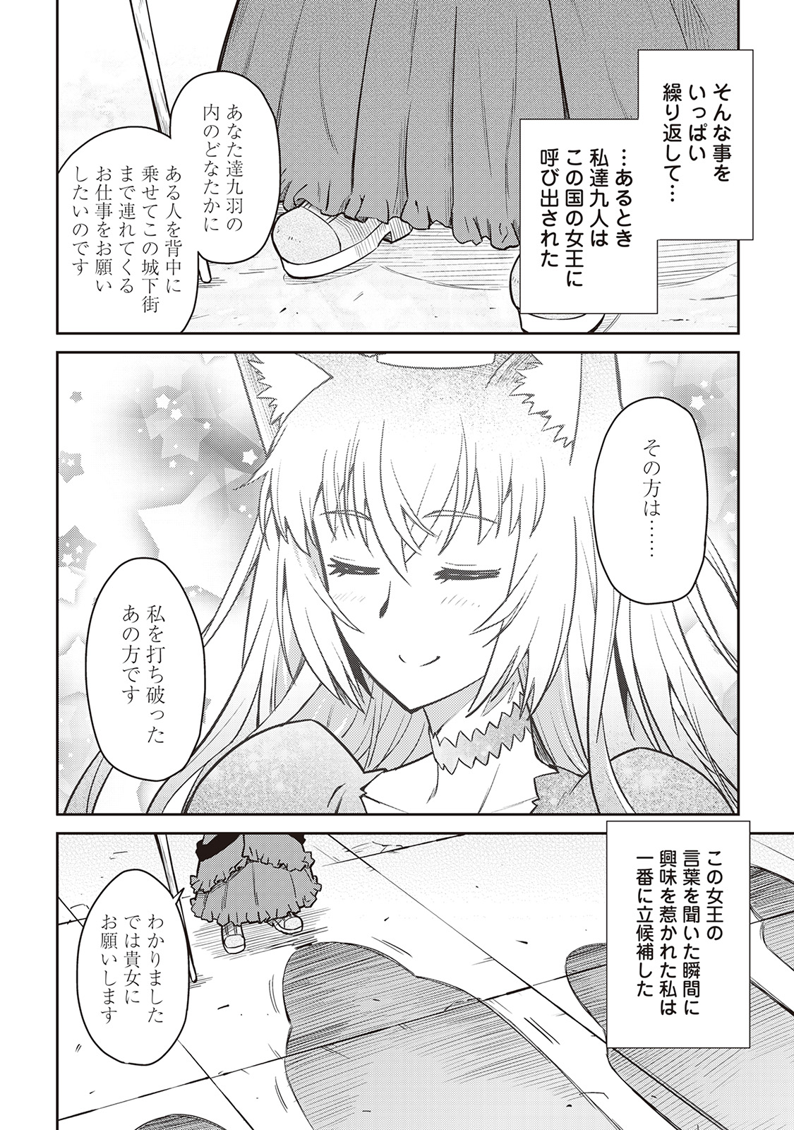 とあるおっさんのVRMMO活動記 Chap 48 - Next Chap 49