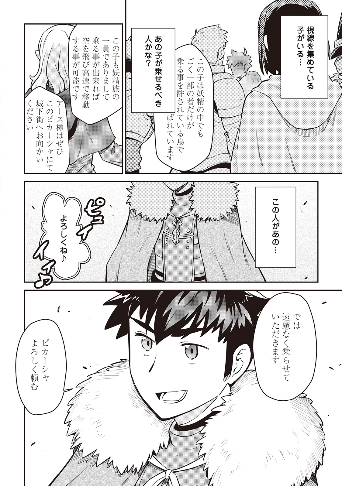 とあるおっさんのVRMMO活動記 Chap 48 - Next Chap 49