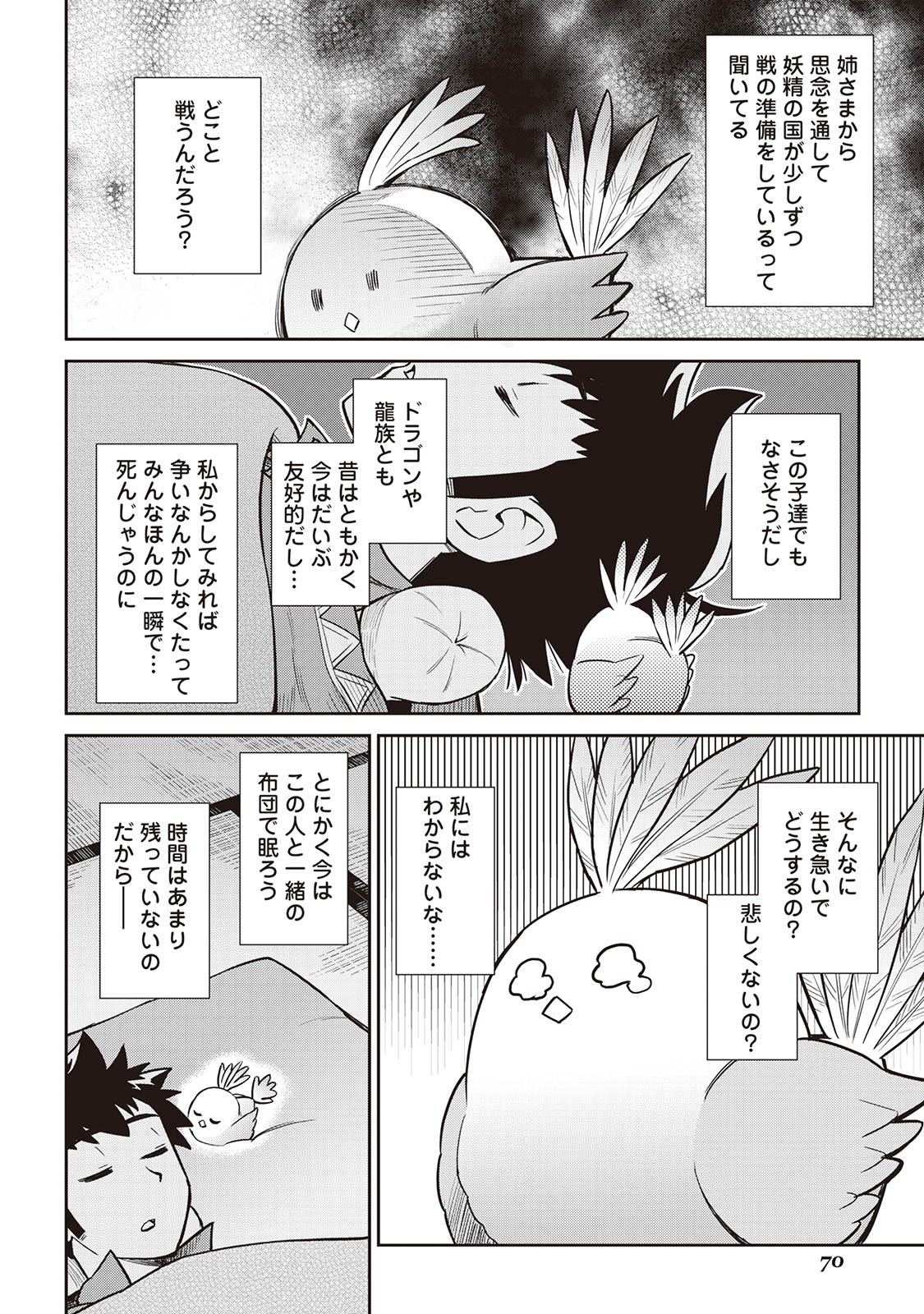 とあるおっさんのVRMMO活動記 Chap 48 - Next Chap 49