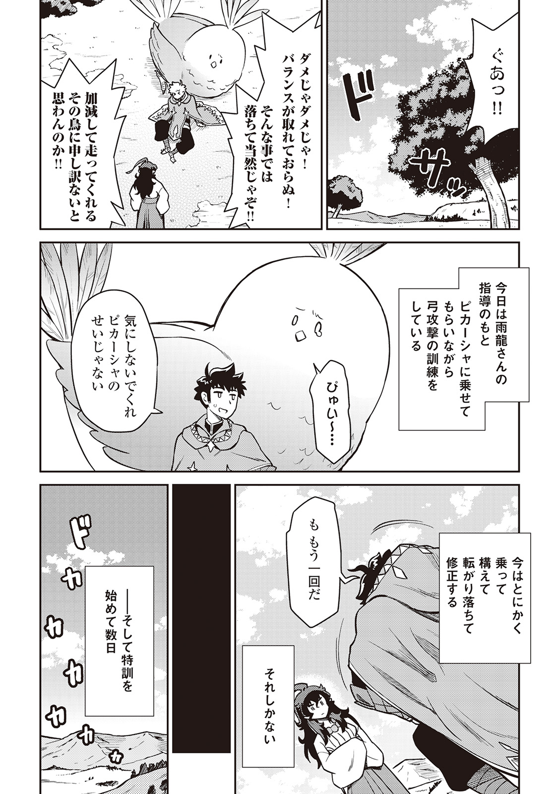 とあるおっさんのVRMMO活動記 Chap 48 - Next Chap 49