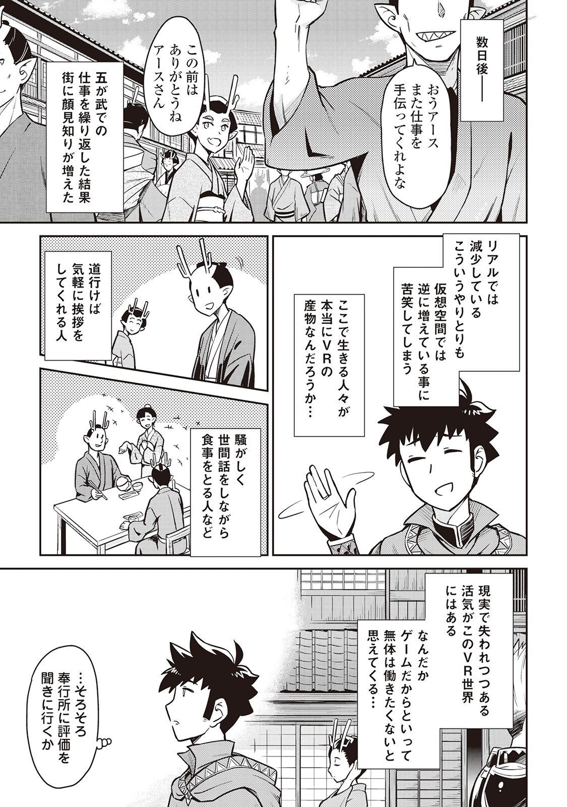 とあるおっさんのVRMMO活動記 Chap 50 - Next Chap 51