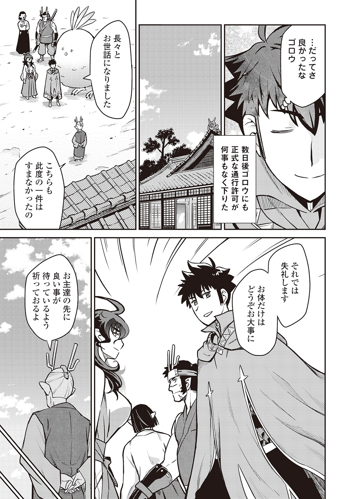 とあるおっさんのVRMMO活動記 Chap 50 - Next Chap 51