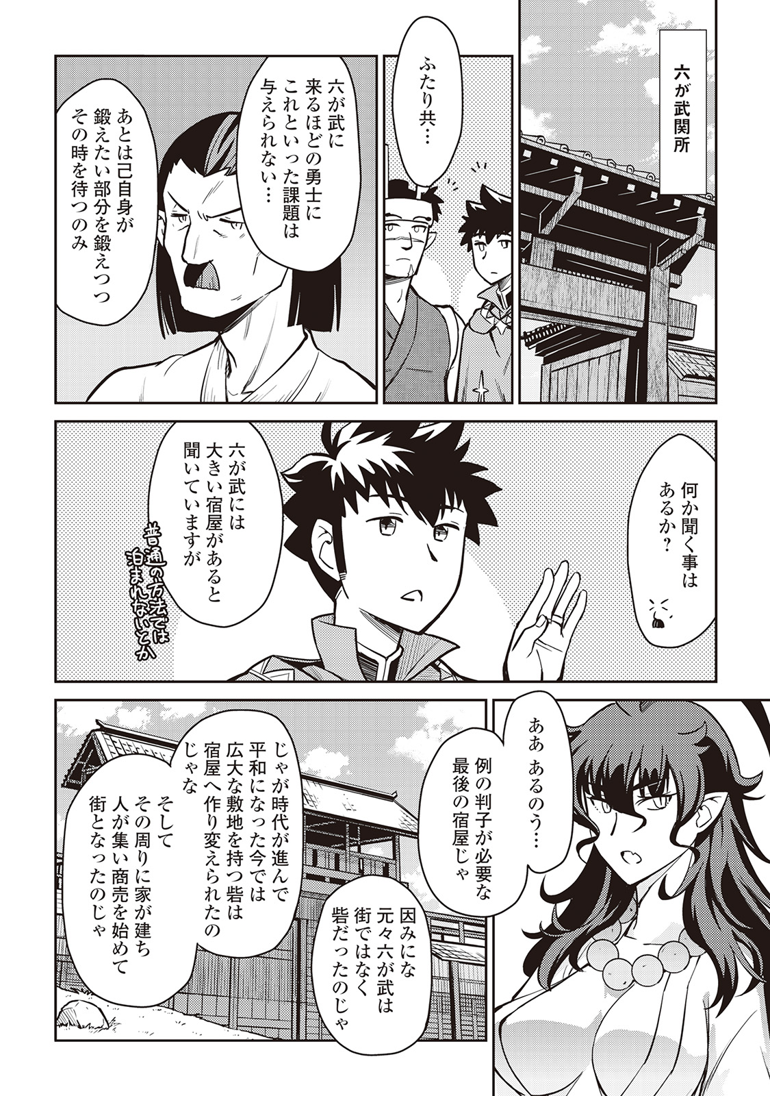 とあるおっさんのVRMMO活動記 Chap 50 - Next Chap 51