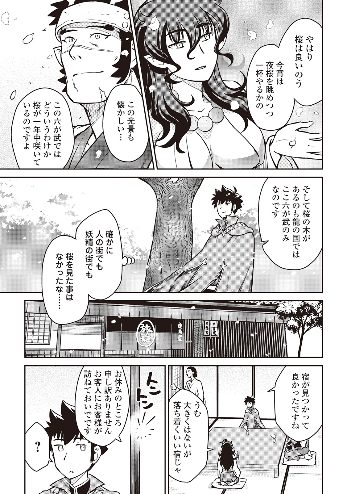 とあるおっさんのVRMMO活動記 Chap 50 - Next Chap 51