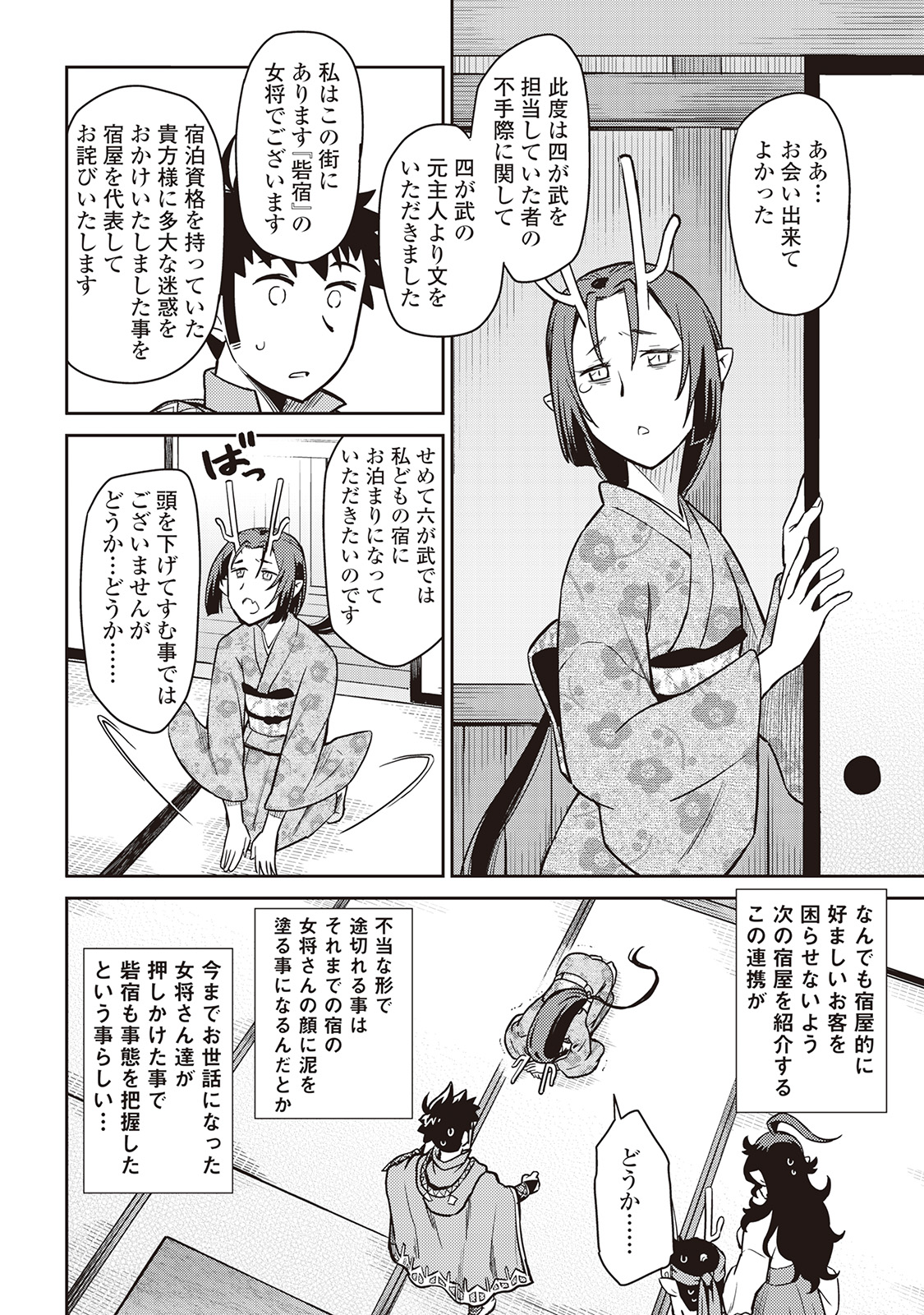 とあるおっさんのVRMMO活動記 Chap 50 - Next Chap 51