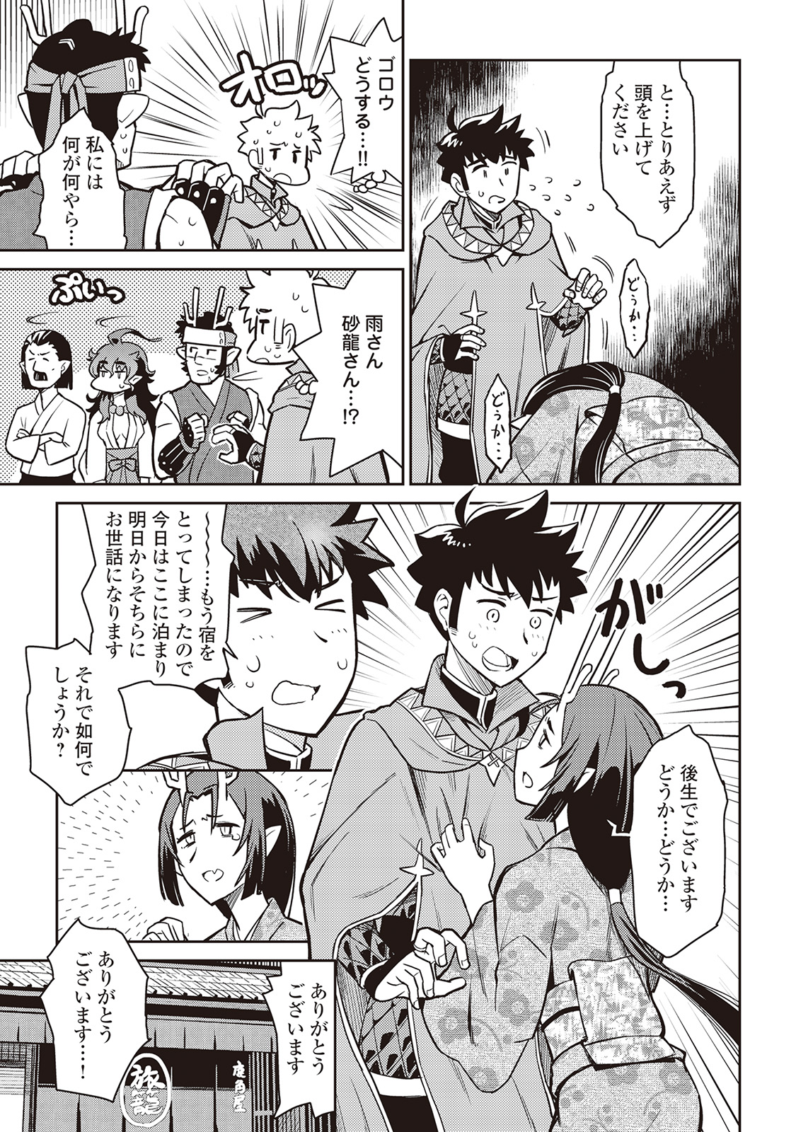 とあるおっさんのVRMMO活動記 Chap 50 - Next Chap 51