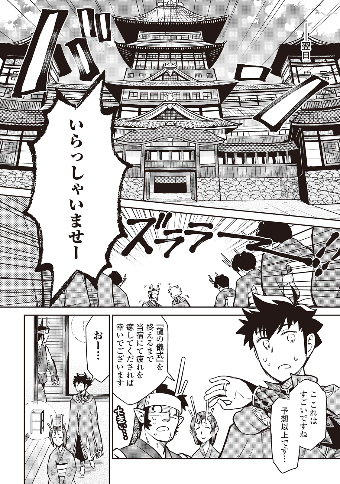 とあるおっさんのVRMMO活動記 Chap 50 - Next Chap 51