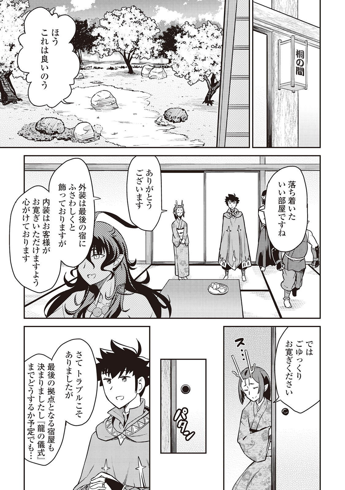 とあるおっさんのVRMMO活動記 Chap 50 - Next Chap 51