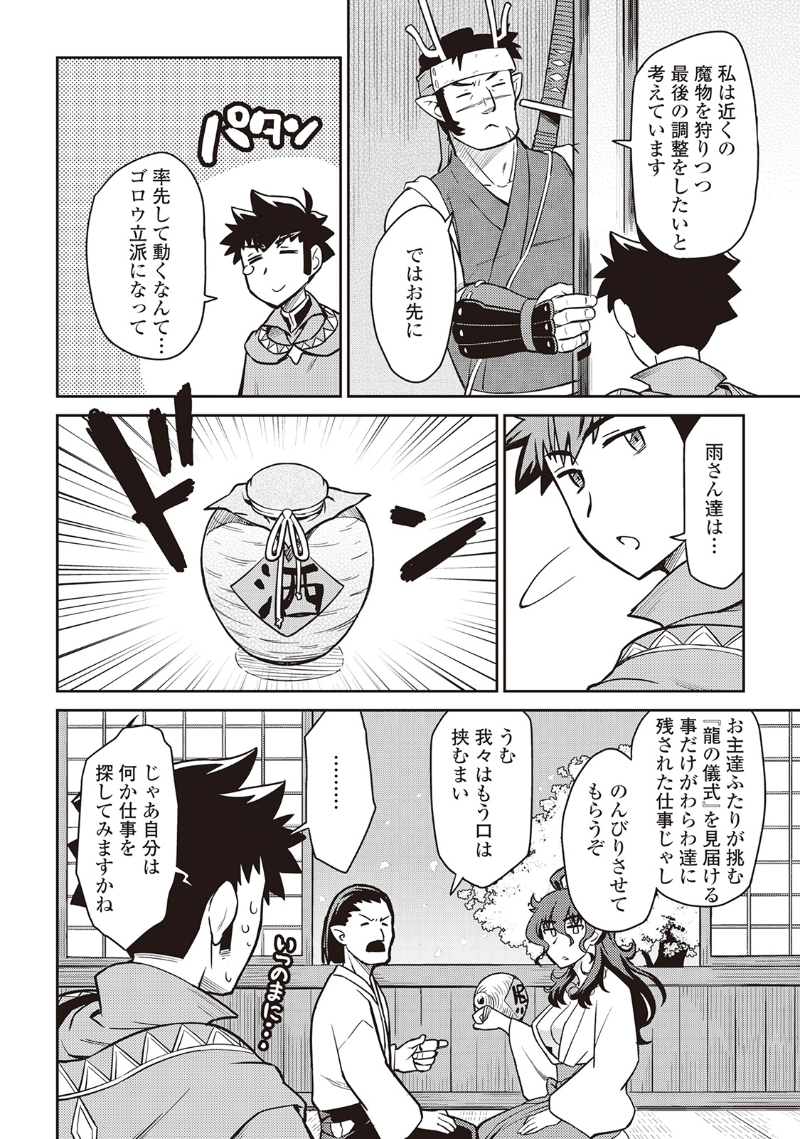 とあるおっさんのVRMMO活動記 Chap 50 - Next Chap 51