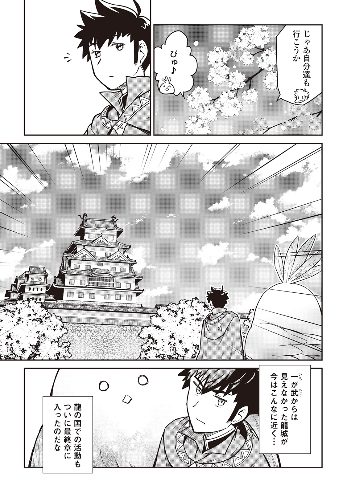 とあるおっさんのVRMMO活動記 Chap 50 - Next Chap 51