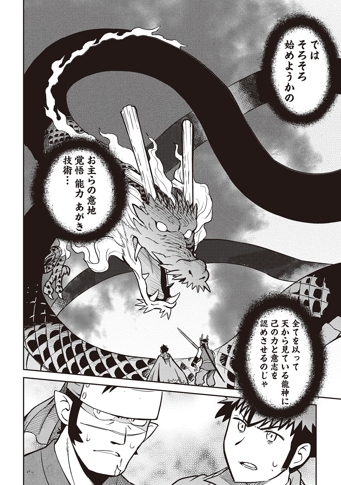 とあるおっさんのVRMMO活動記 Chap 52 - Next Chap 53