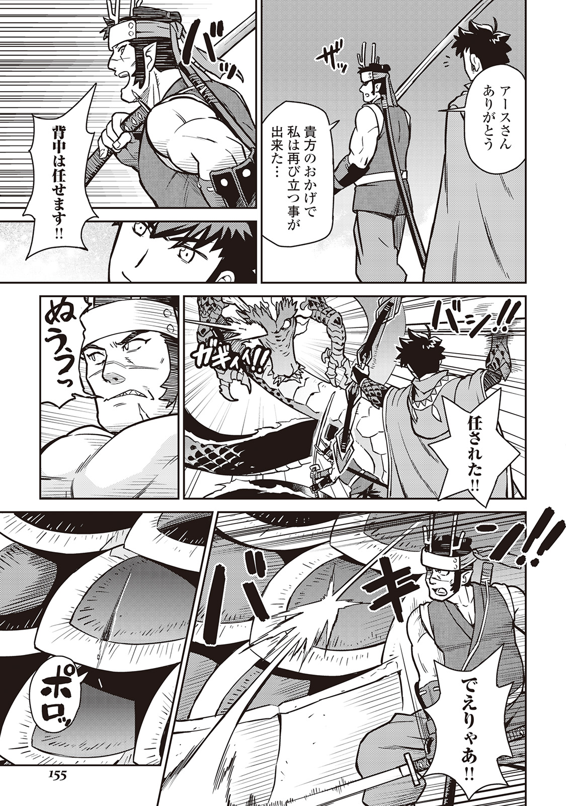 とあるおっさんのVRMMO活動記 Chap 52 - Next Chap 53