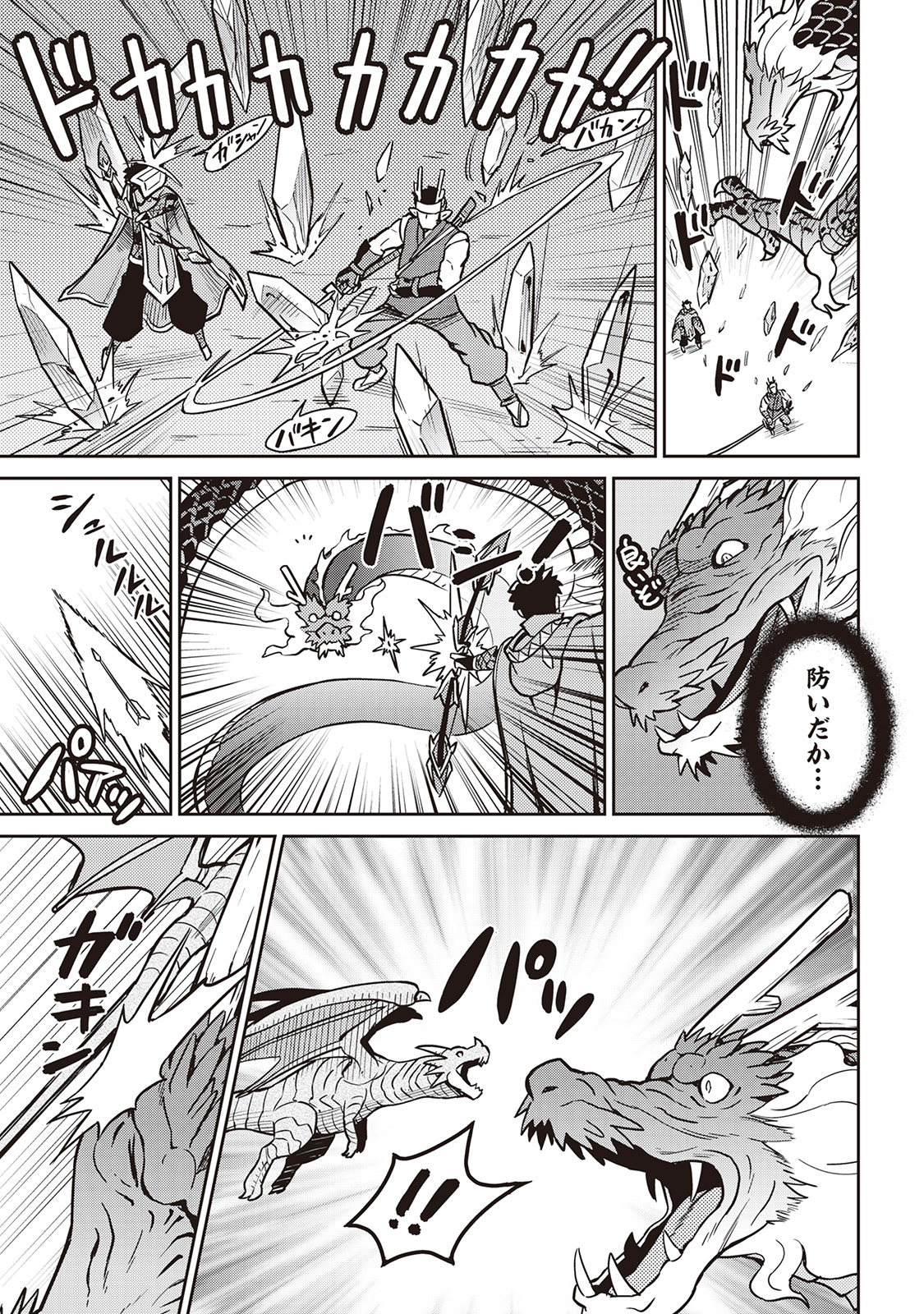 とあるおっさんのVRMMO活動記 Chap 52 - Next Chap 53