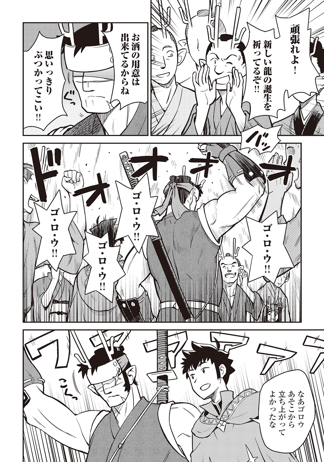 とあるおっさんのVRMMO活動記 Chap 52 - Next Chap 53
