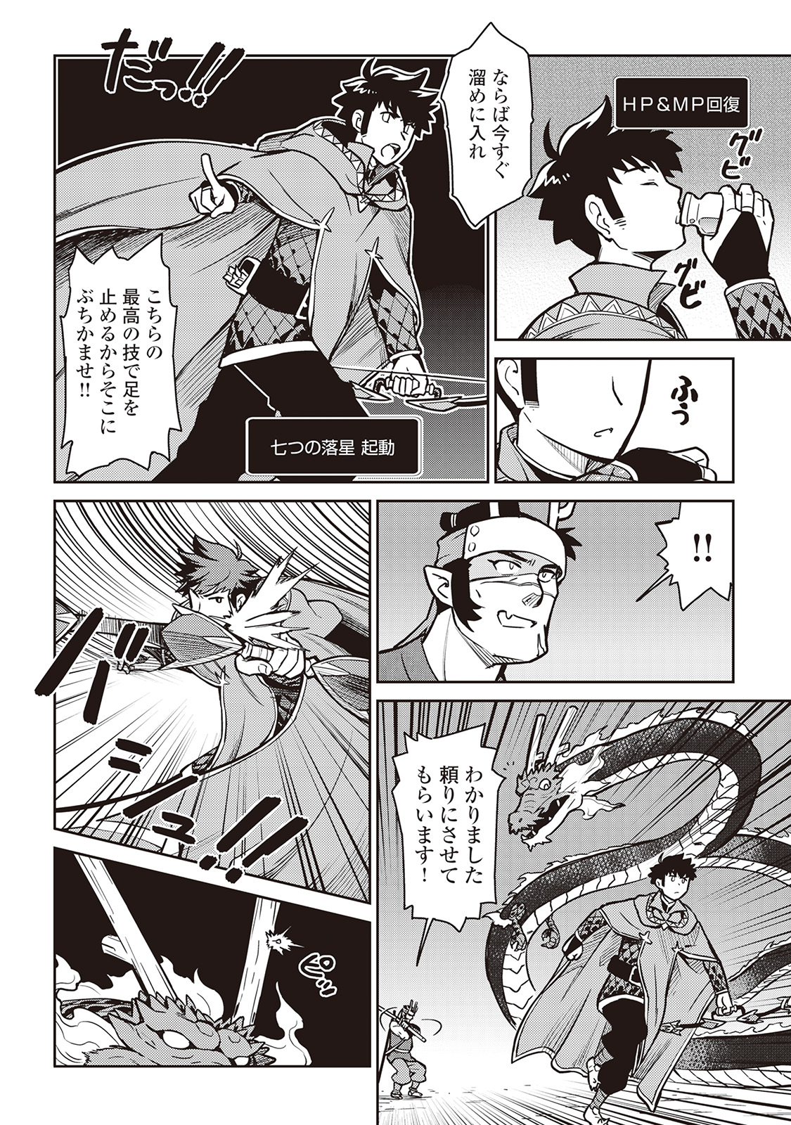 とあるおっさんのVRMMO活動記 Chap 52 - Next Chap 53