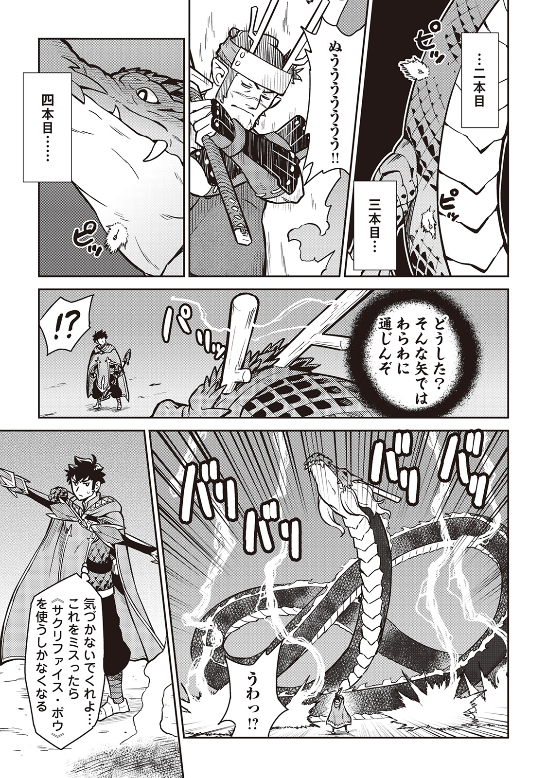 とあるおっさんのVRMMO活動記 Chap 52 - Next Chap 53