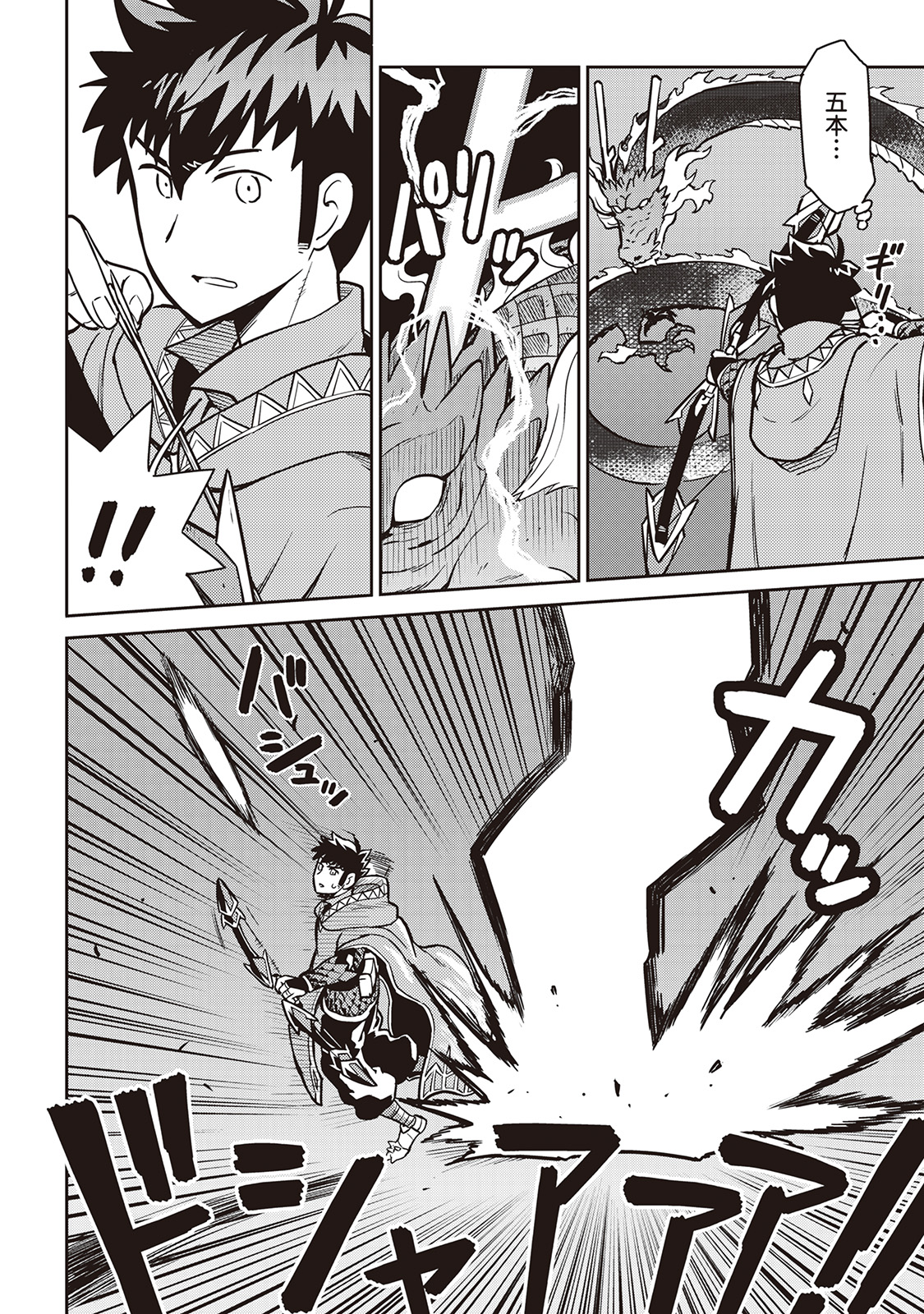 とあるおっさんのVRMMO活動記 Chap 52 - Next Chap 53