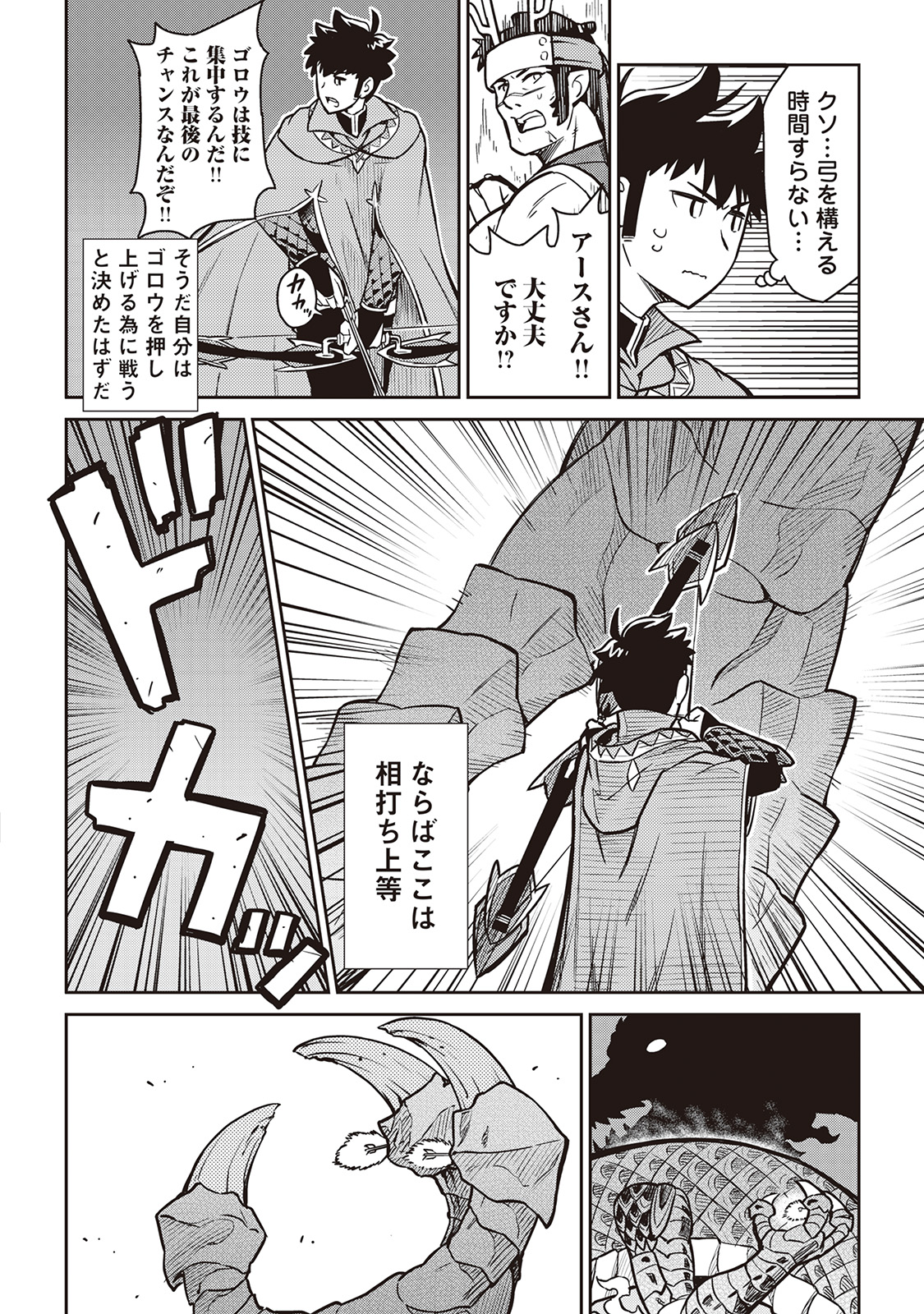とあるおっさんのVRMMO活動記 Chap 52 - Next Chap 53